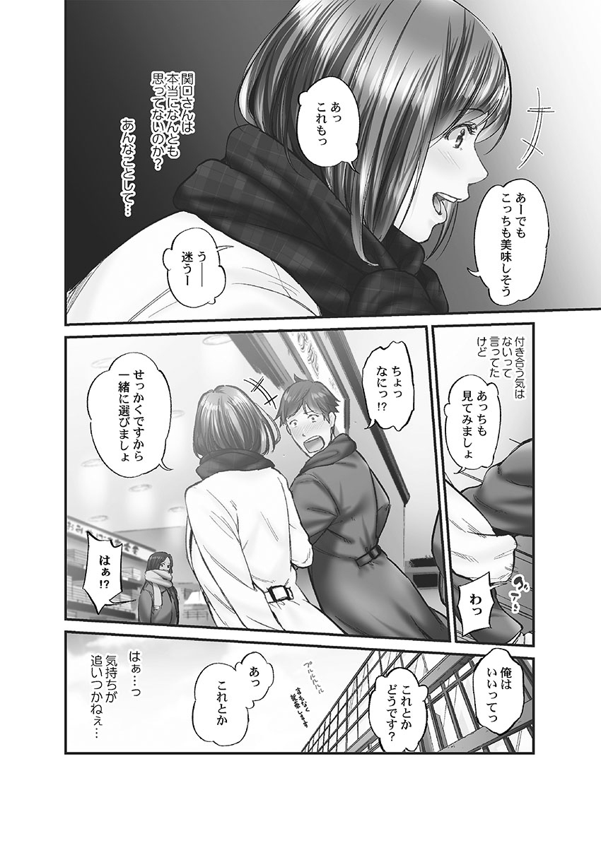 Jimihen!! - Page 124