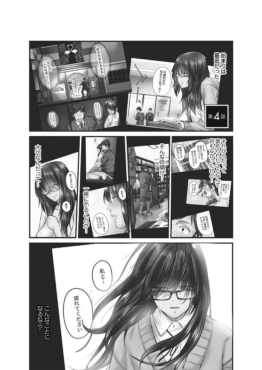 Jimihen!! - Page 81