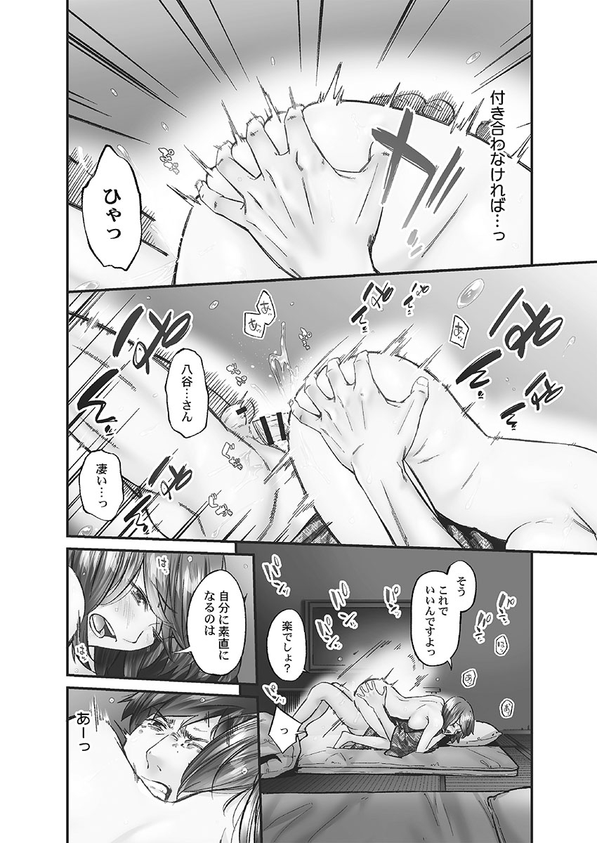 Jimihen!! - Page 82