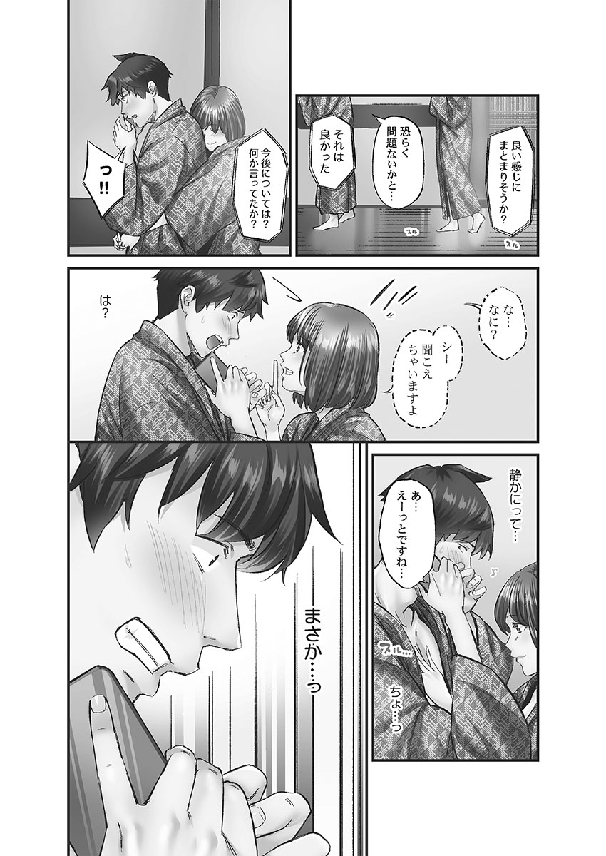 Jimihen!! - Page 96