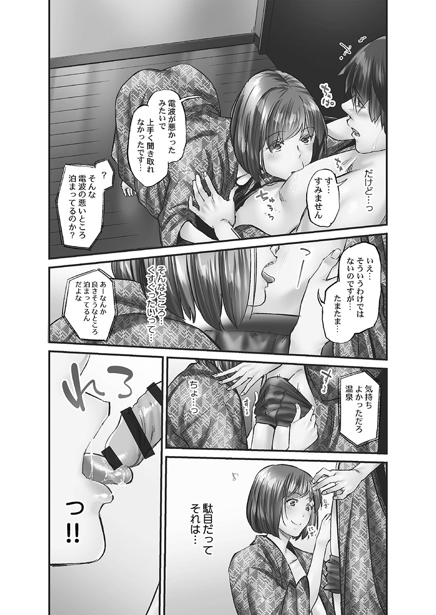 Jimihen!! - Page 98