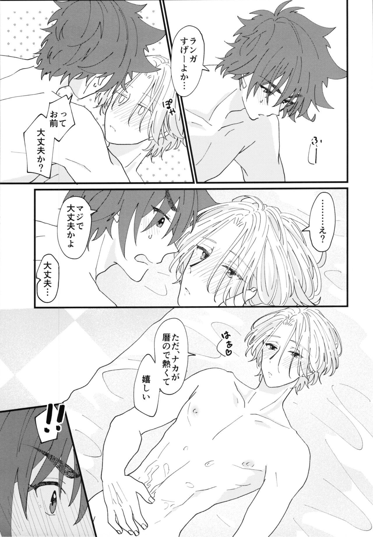 Kimi de toka shite - Page 20