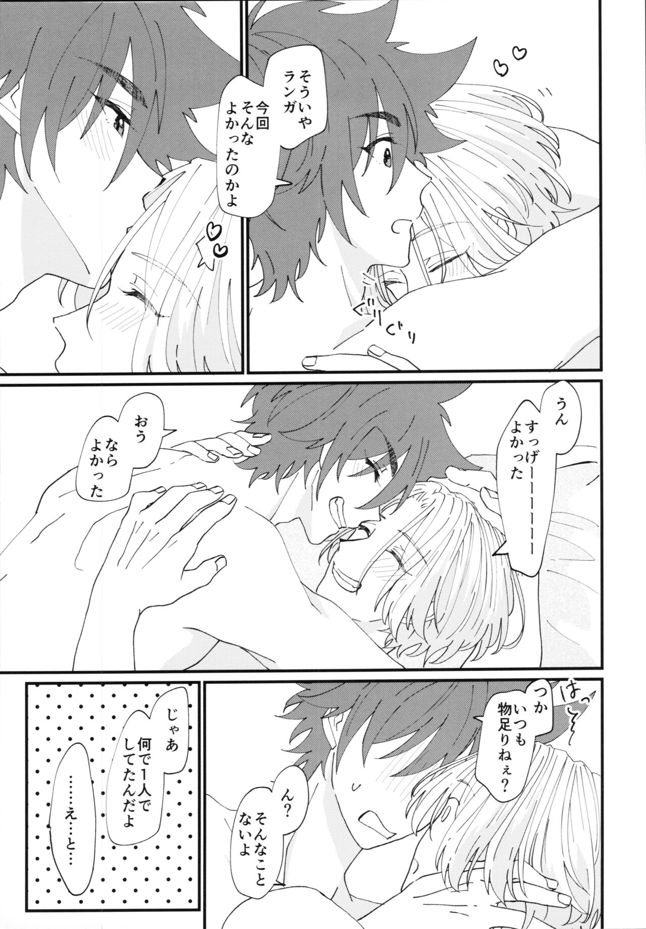 Kimi de toka shite - Page 22