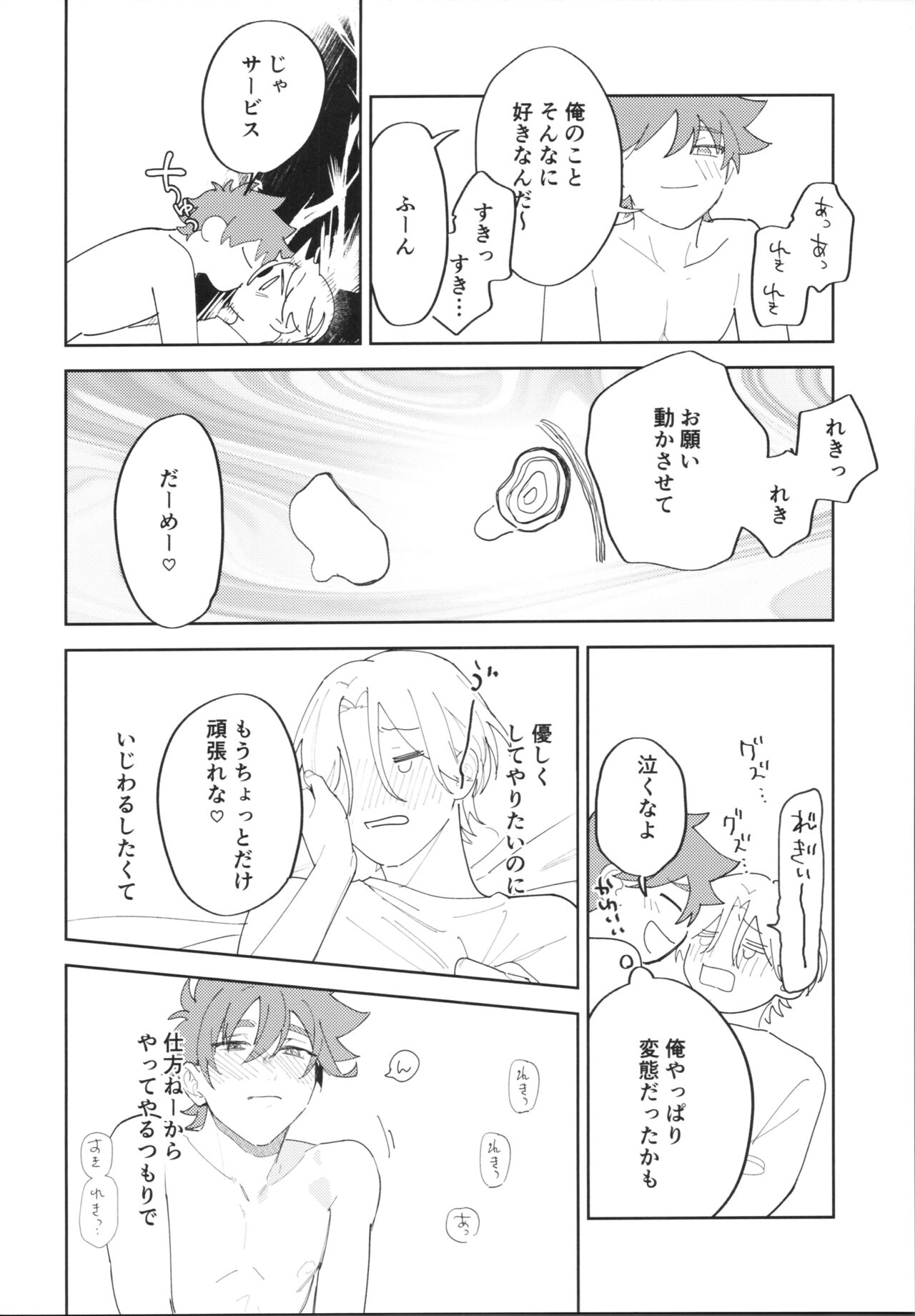 Kawaīkara shōganai! - Page 23