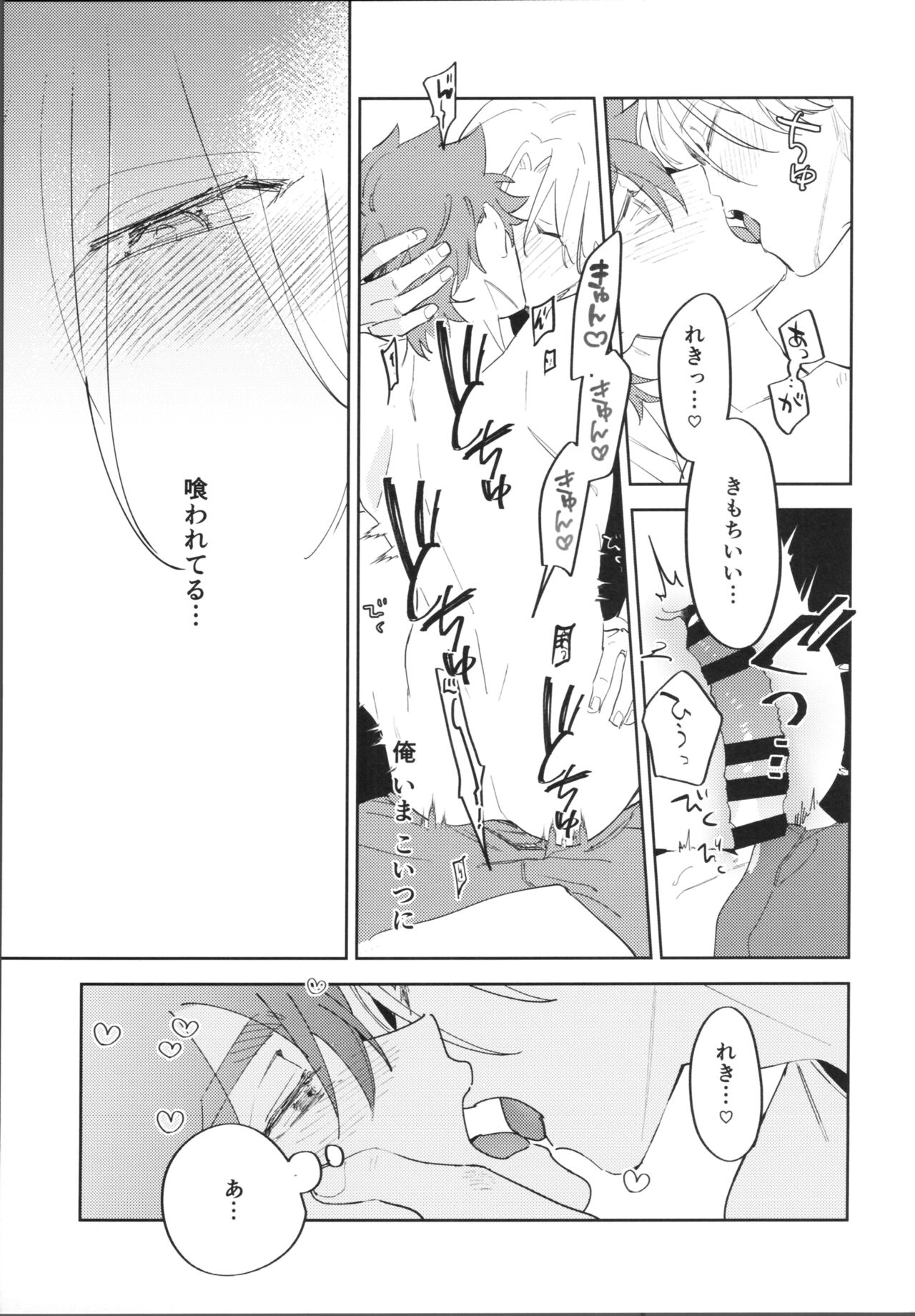 Kawaīkara shōganai! - Page 26