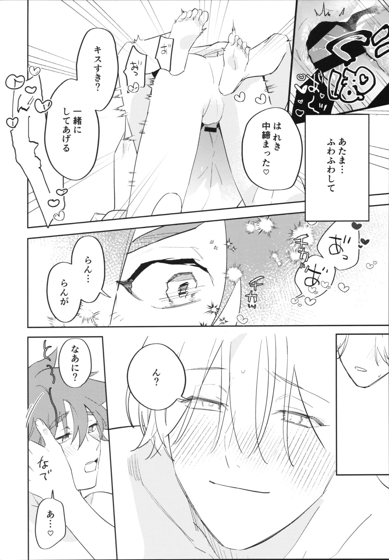 Kawaīkara shōganai! - Page 27
