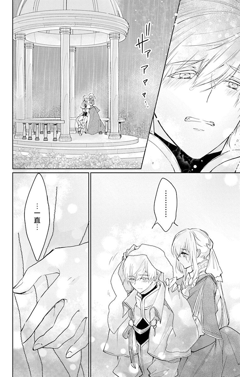 out bride —异族婚姻— 05-11 - Page 201