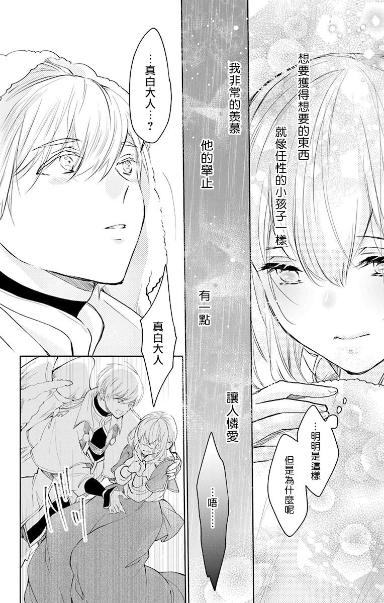 out bride —异族婚姻— 05-11 - Page 209
