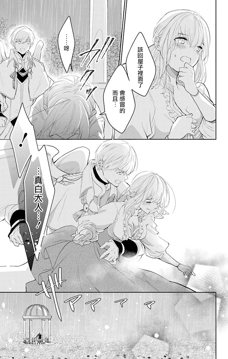 out bride —异族婚姻— 05-11 - Page 224