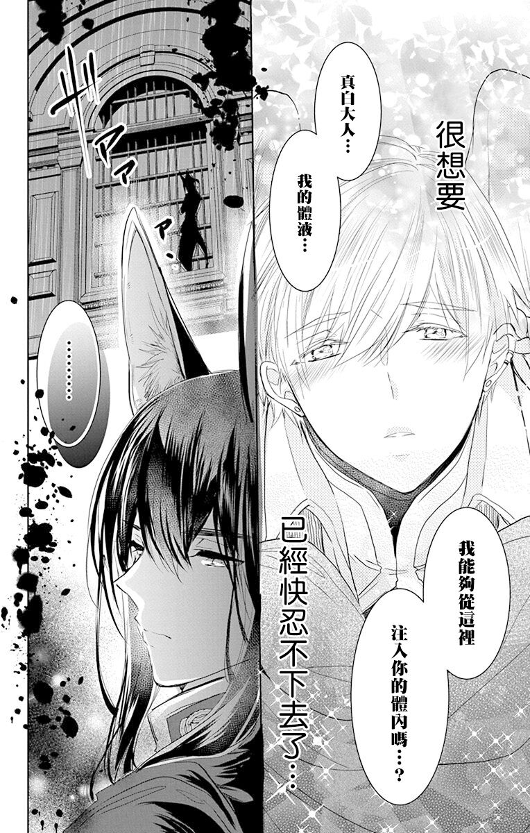out bride —异族婚姻— 05-11 - Page 227