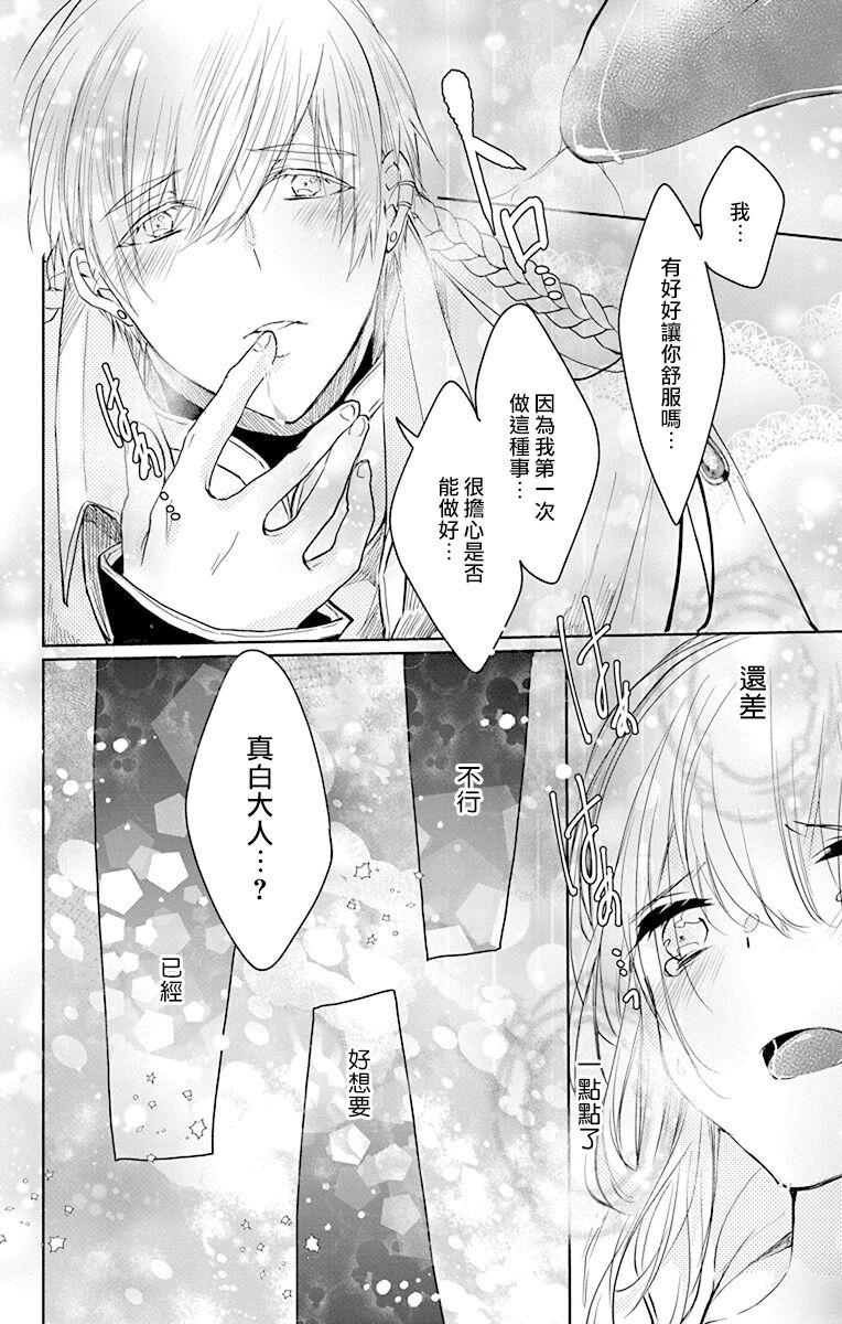 out bride —异族婚姻— 05-11 - Page 246