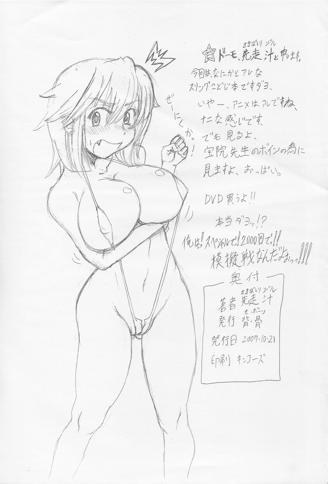 Burajiru nareba Bikini nite. - Page 7