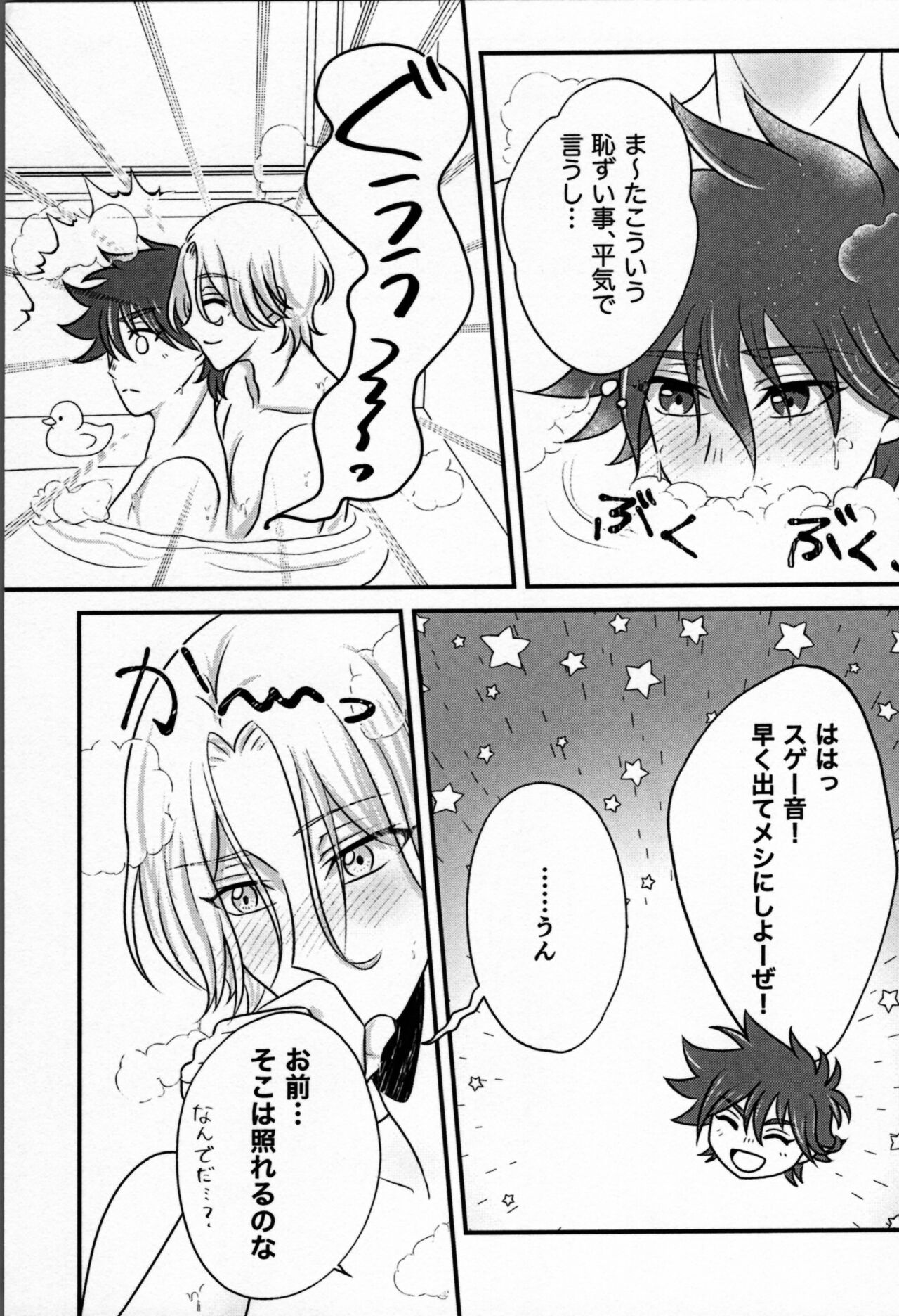 Ohayokara, oyasumimade. - Page 10