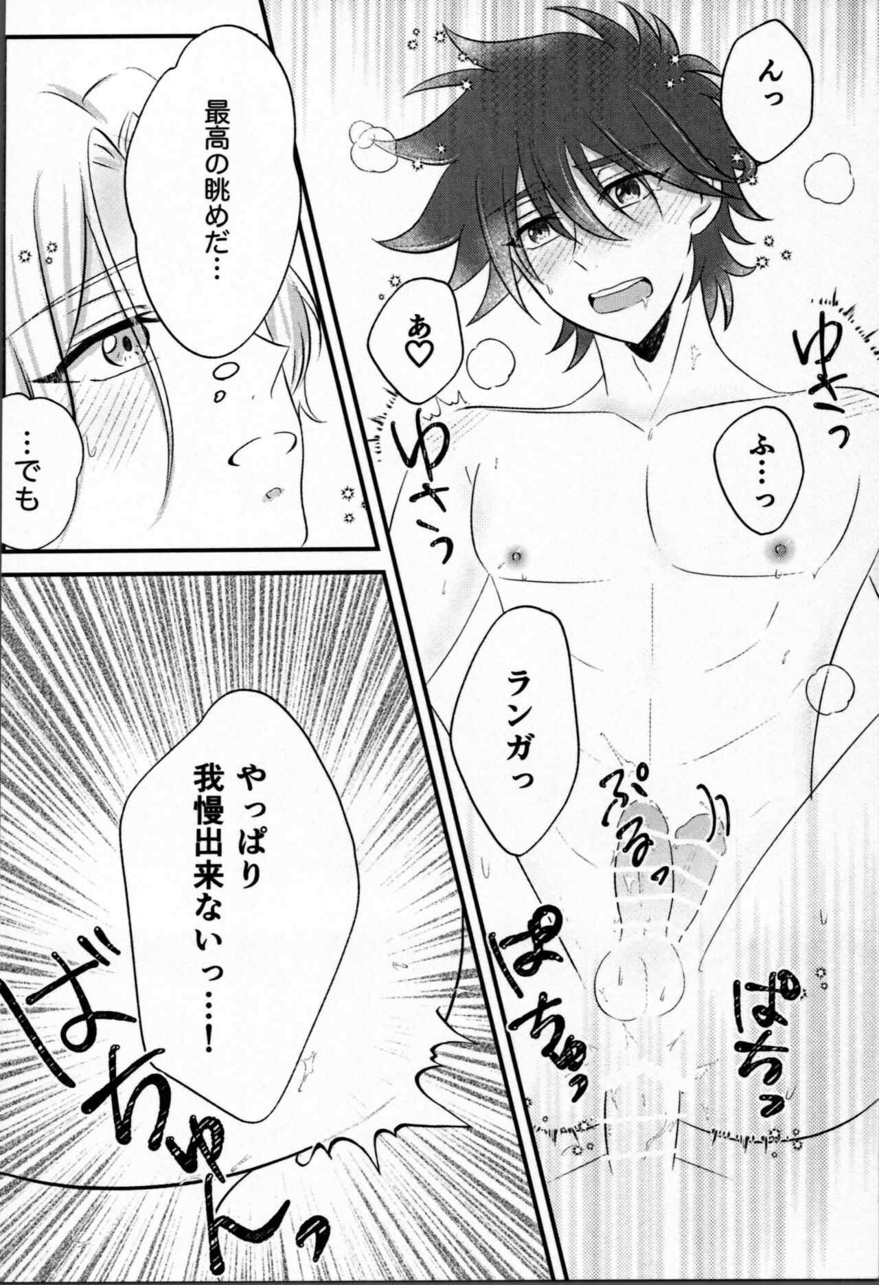 Ohayokara, oyasumimade. - Page 25