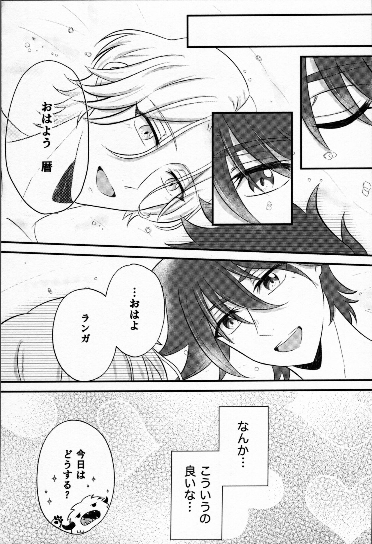 Ohayokara, oyasumimade. - Page 30