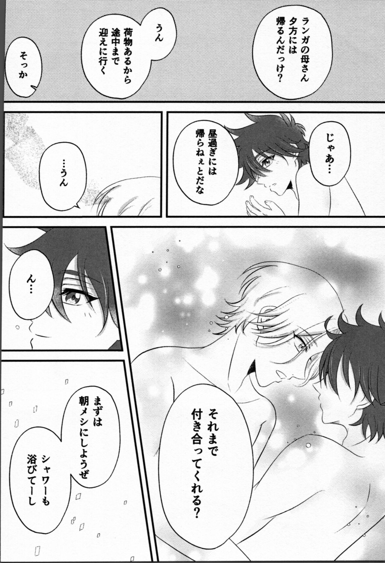 Ohayokara, oyasumimade. - Page 31