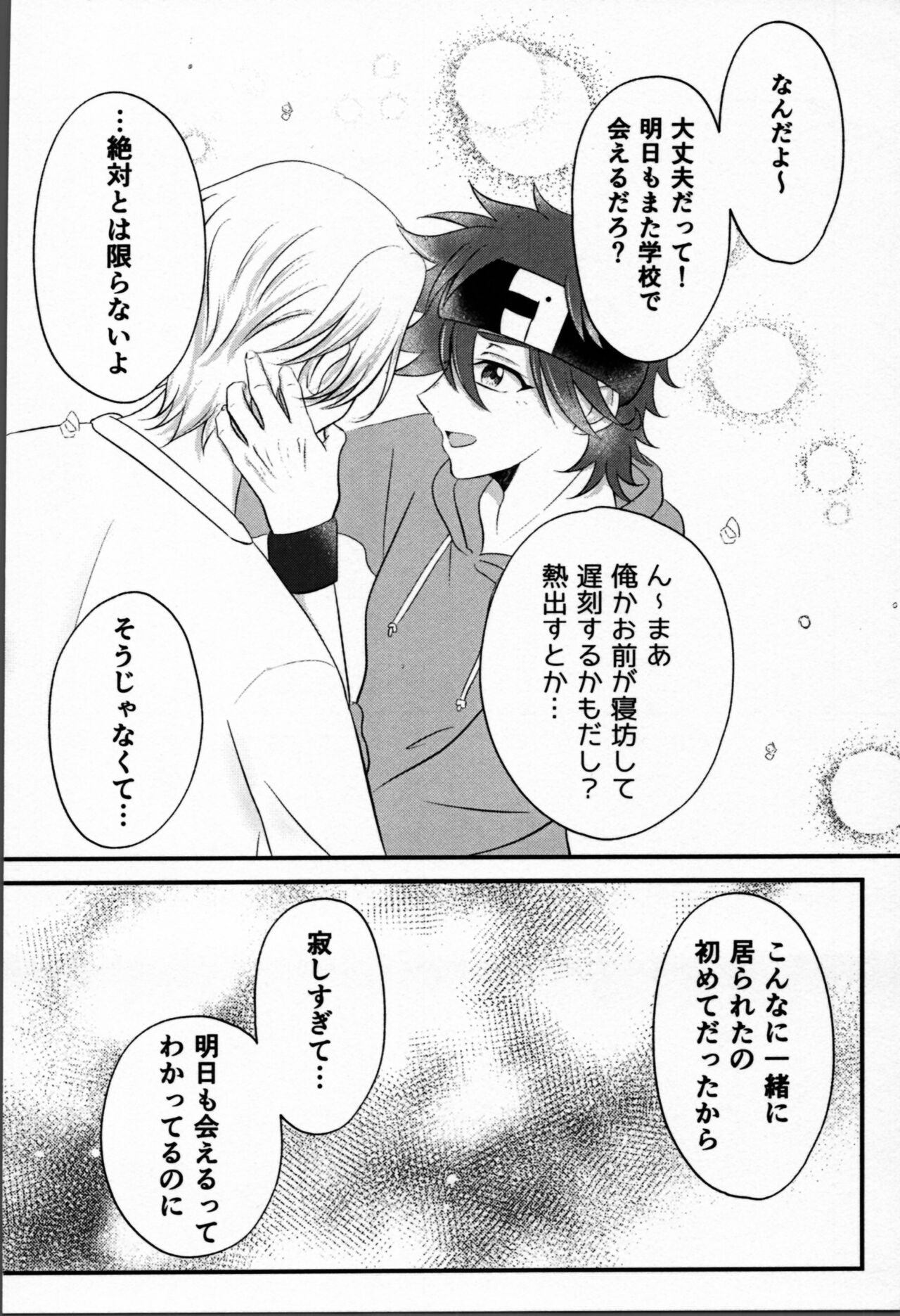 Ohayokara, oyasumimade. - Page 33