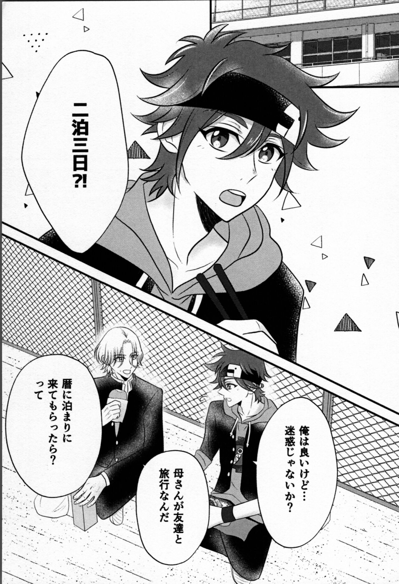 Ohayokara, oyasumimade. - Page 4