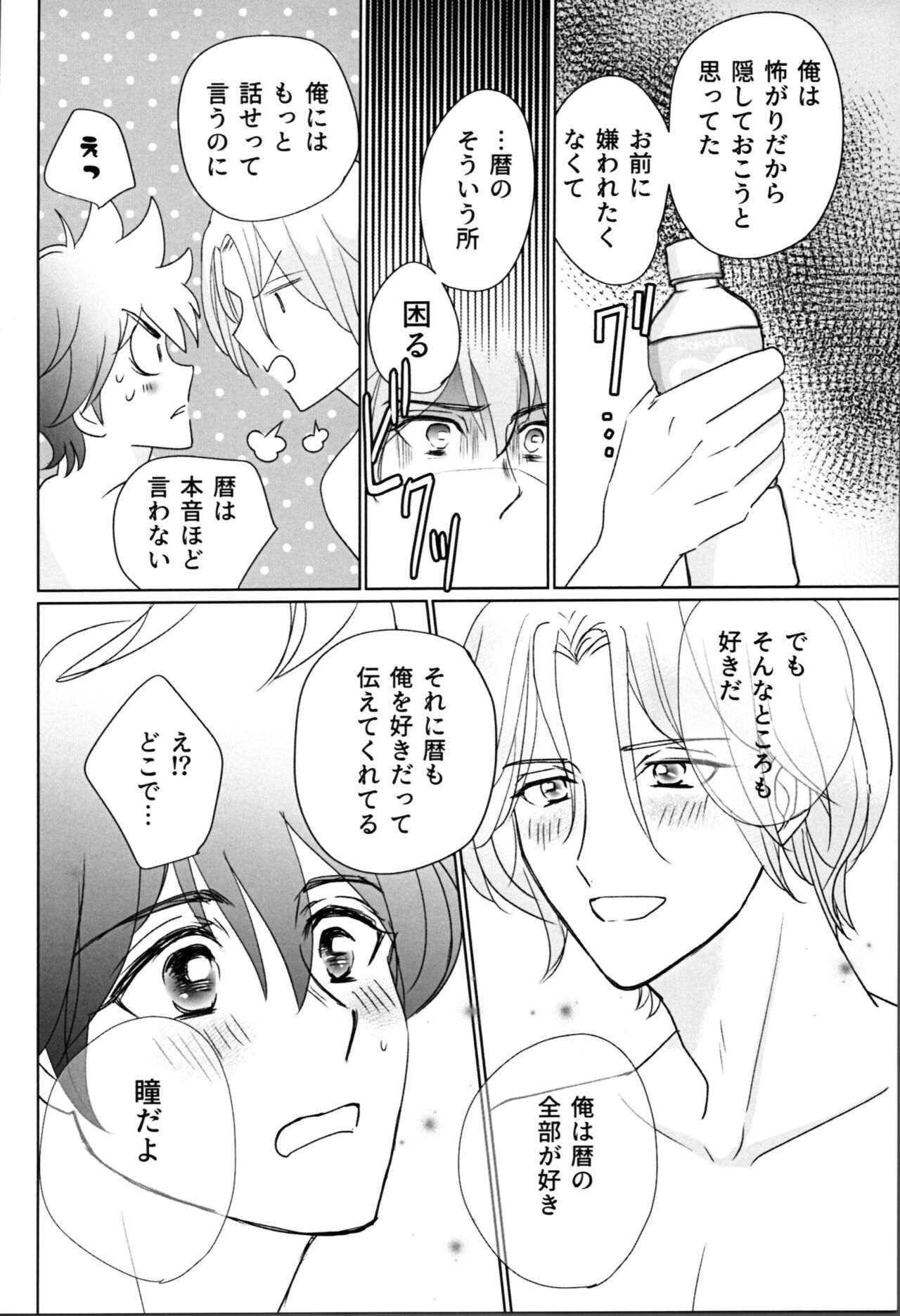 What you like about me. - Page 37