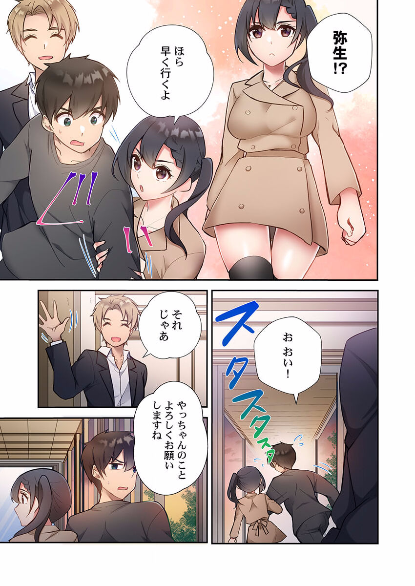 Yaribeya Gurashi 10 - Page 9