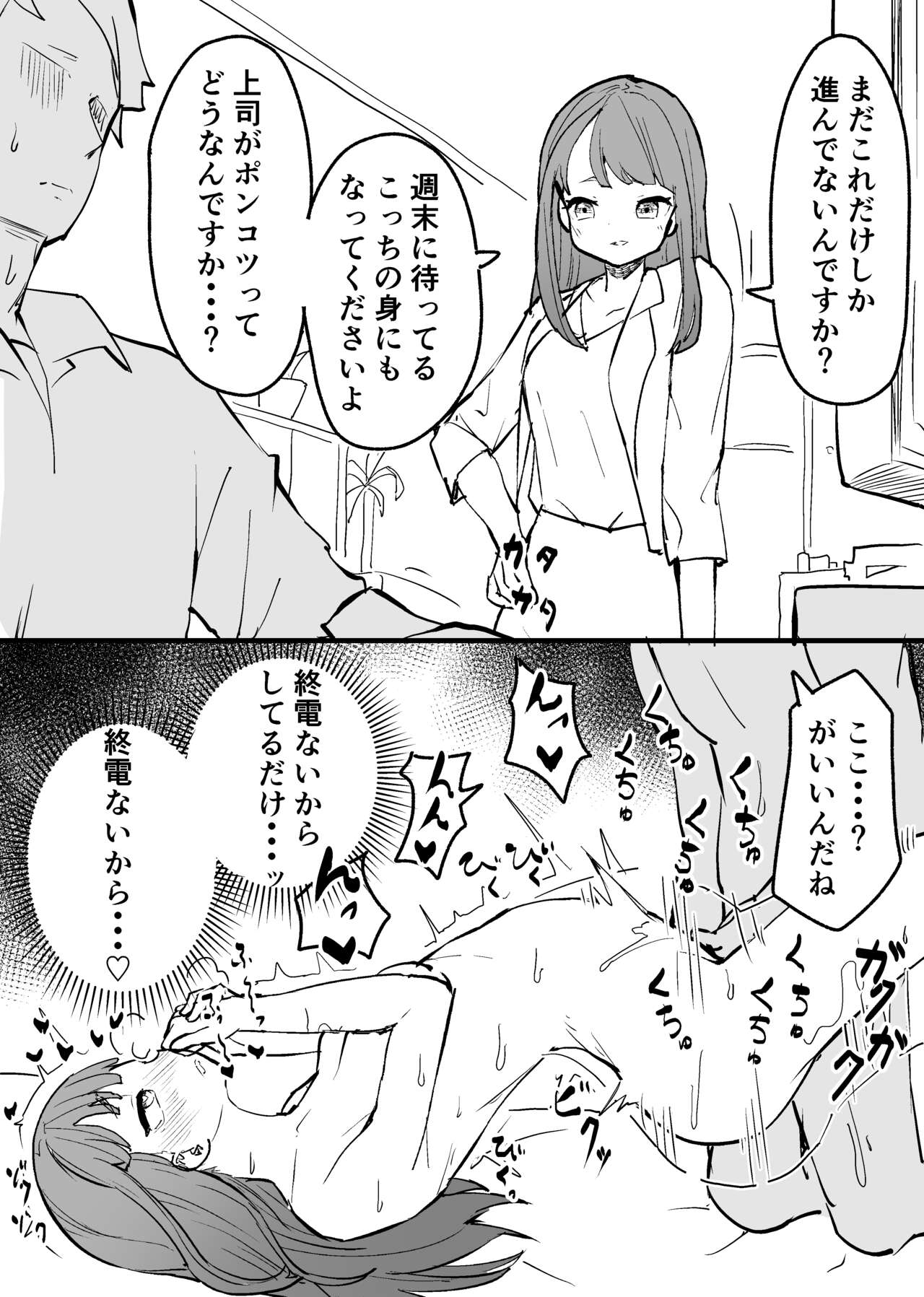 Sokuochi 1-23 - Page 37