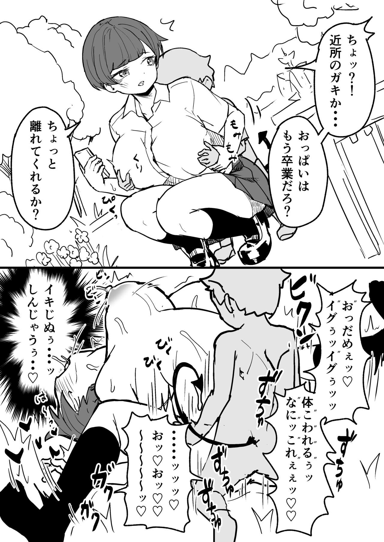 Sokuochi 1-23 - Page 41