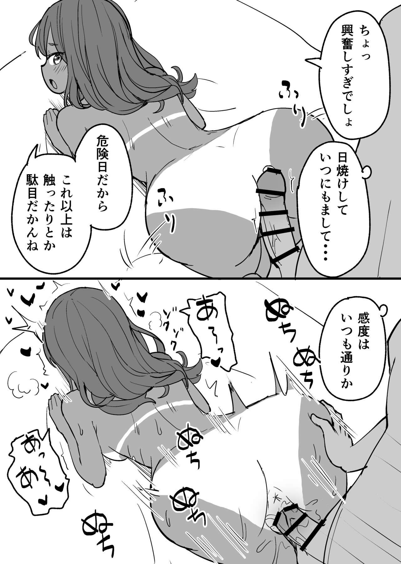 Sokuochi 1-23 - Page 45