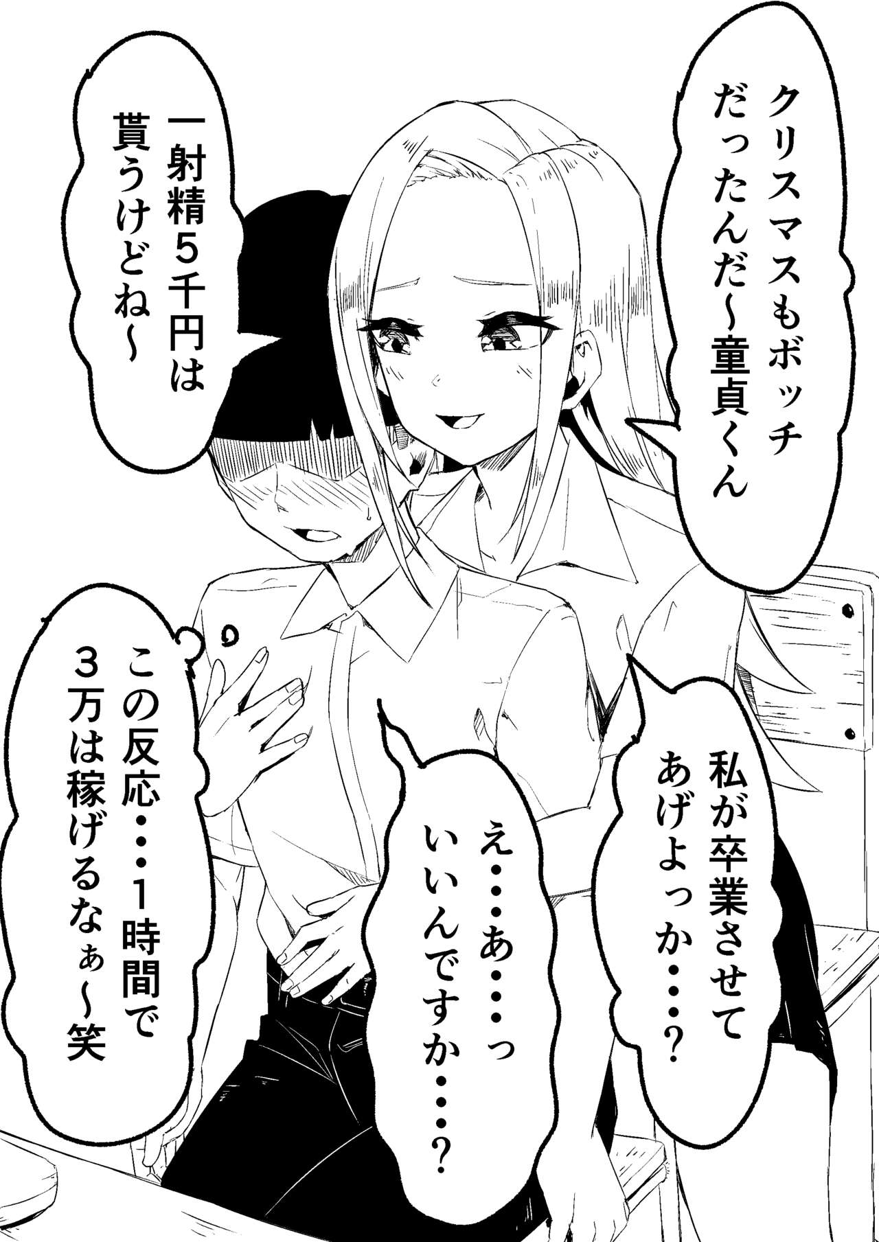 Sokuochi 1-23 - Page 5