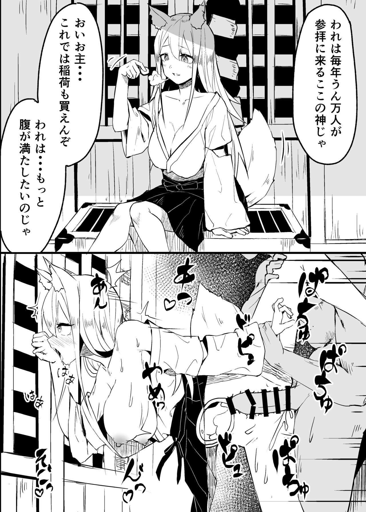 Sokuochi 1-23 - Page 9