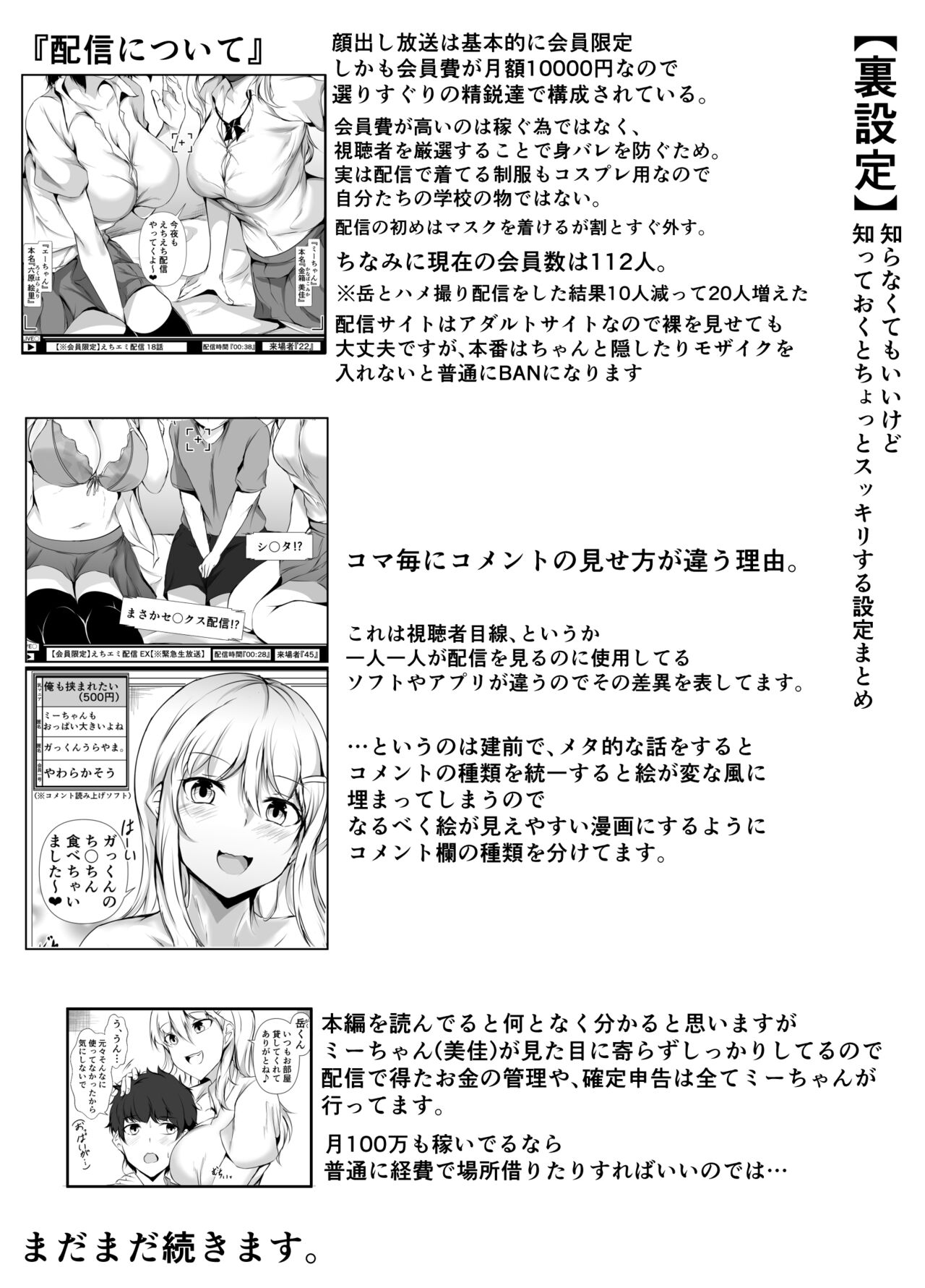 僕の家が幼馴染のお姉ちゃん達の配信部屋にされてる件 - Page 19