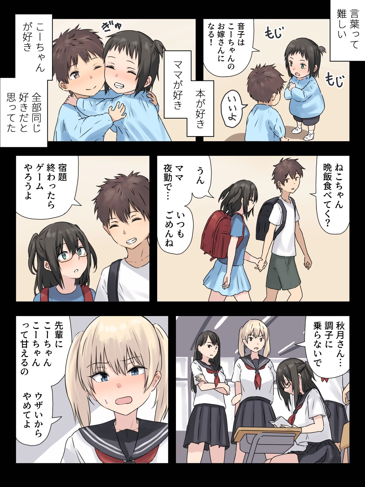 文学少女と幼馴染くん - Page 11