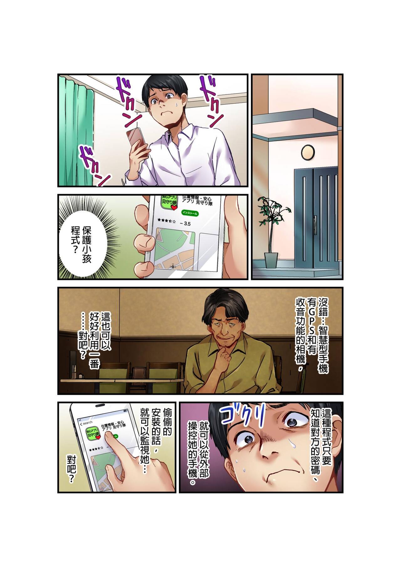 Tsuma no Himitsu, Urimasu. | 我賣了、妻子的秘密。 - Page 18