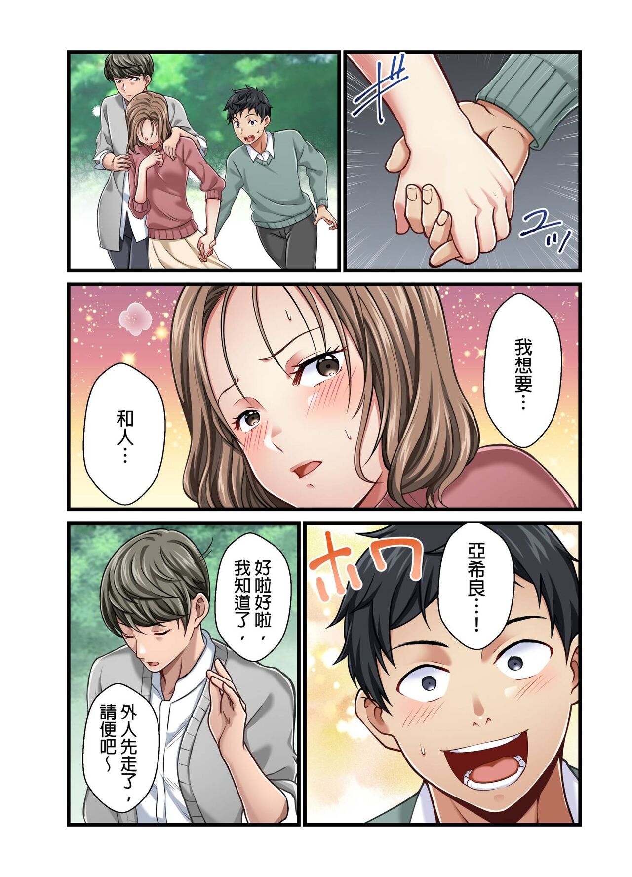 Tsuma no Himitsu, Urimasu. | 我賣了、妻子的秘密。 - Page 232