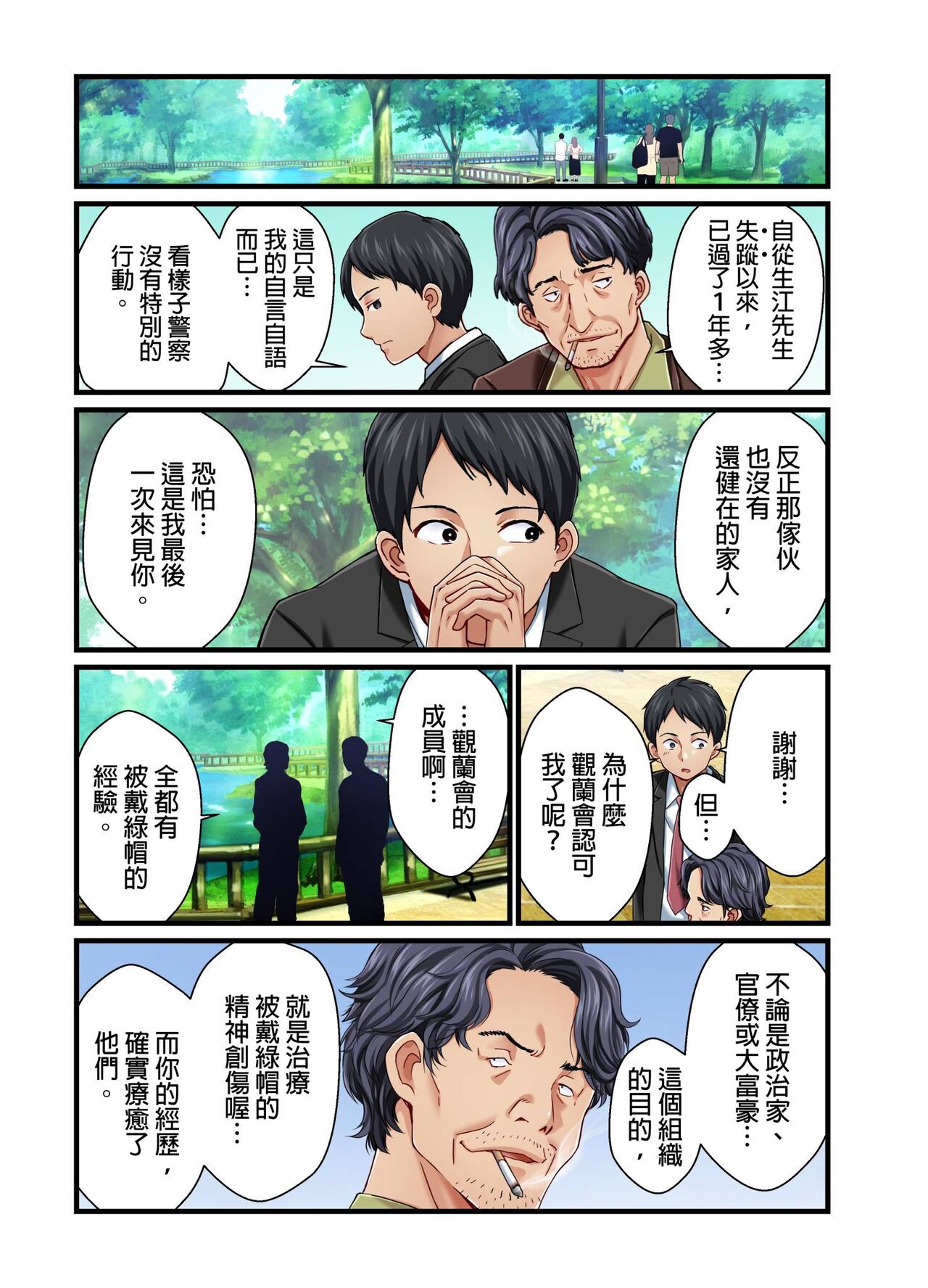 Tsuma no Himitsu, Urimasu. | 我賣了、妻子的秘密。 - Page 253