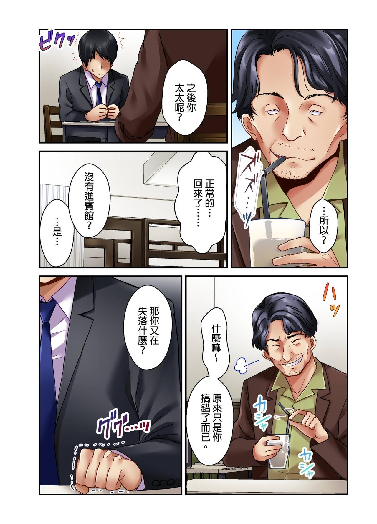 Tsuma no Himitsu, Urimasu. | 我賣了、妻子的秘密。 - Page 28