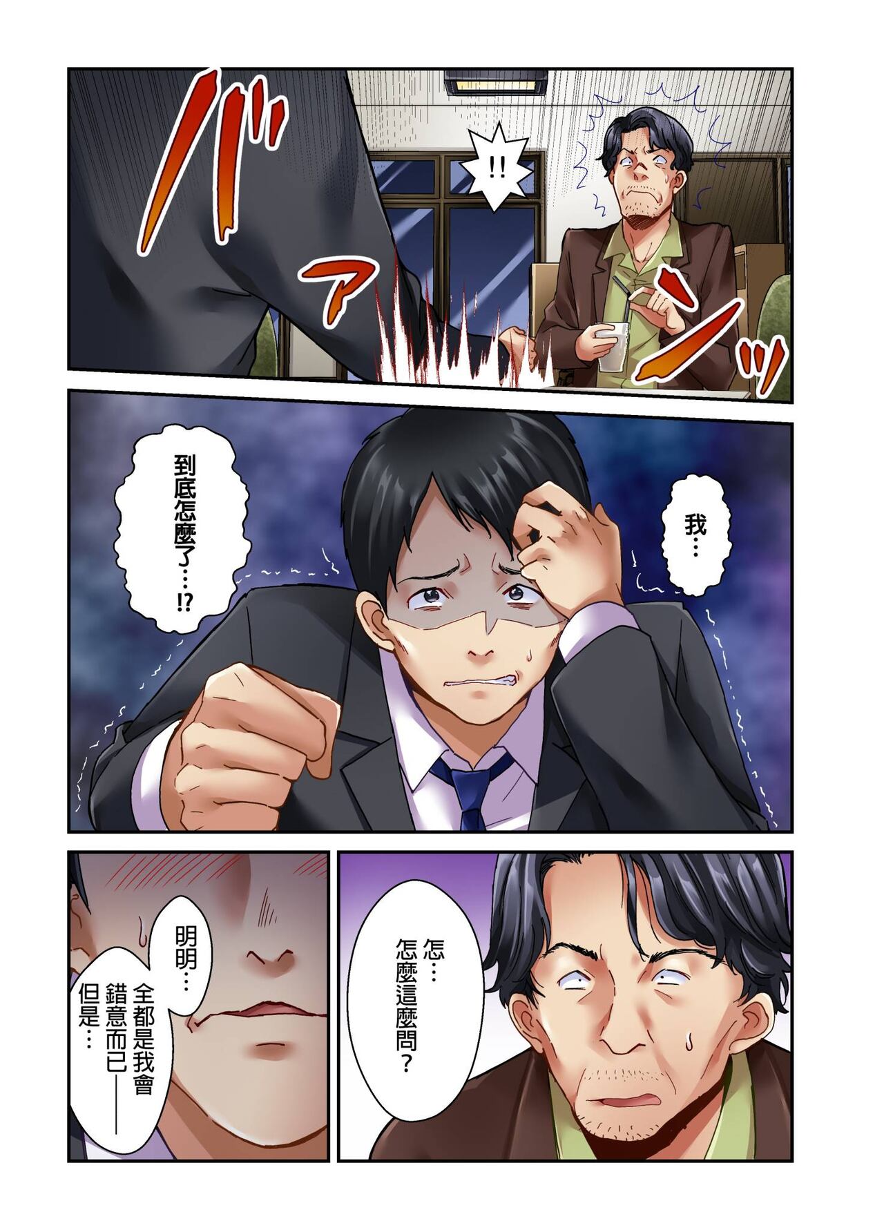 Tsuma no Himitsu, Urimasu. | 我賣了、妻子的秘密。 - Page 29