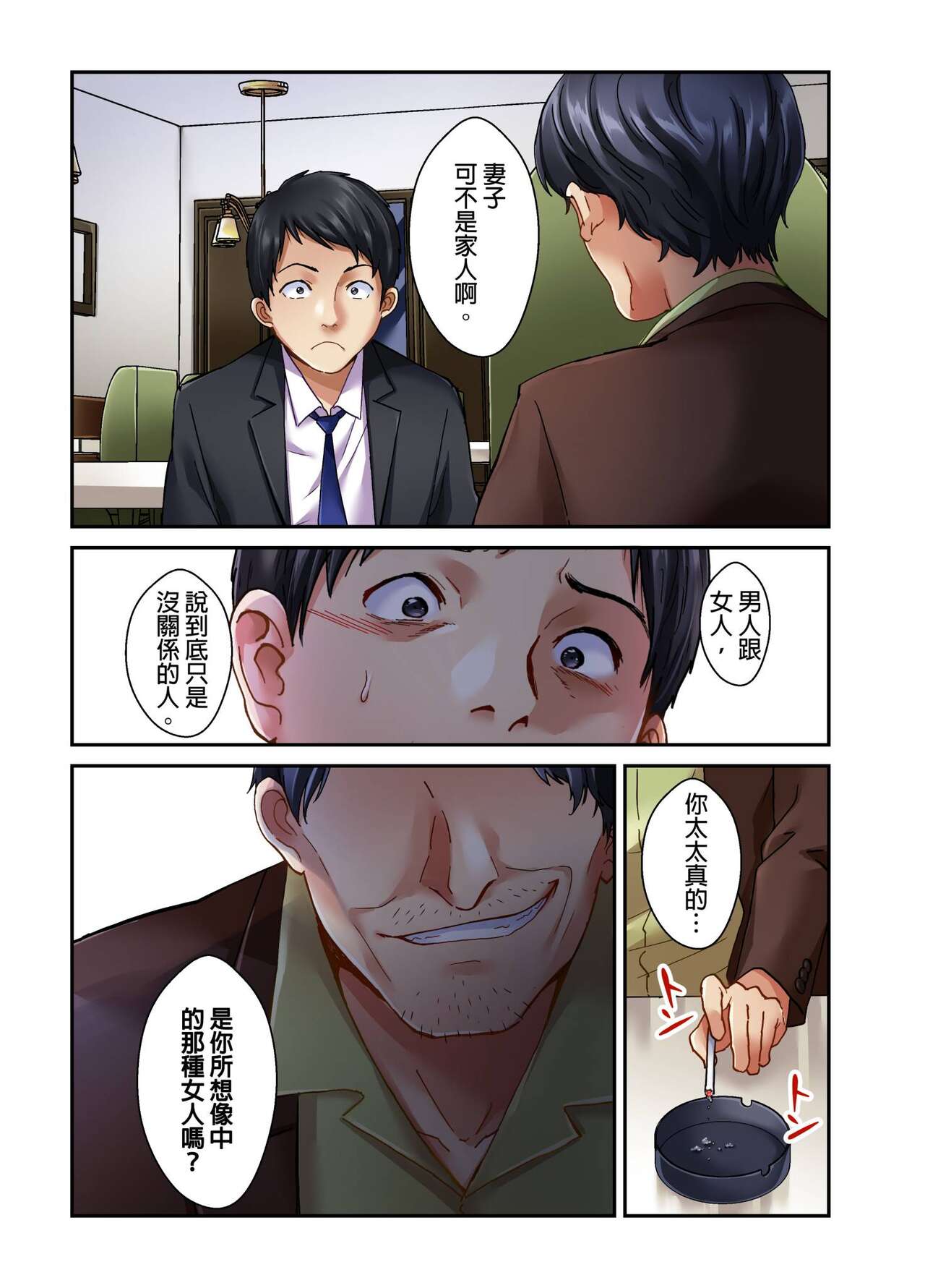Tsuma no Himitsu, Urimasu. | 我賣了、妻子的秘密。 - Page 31