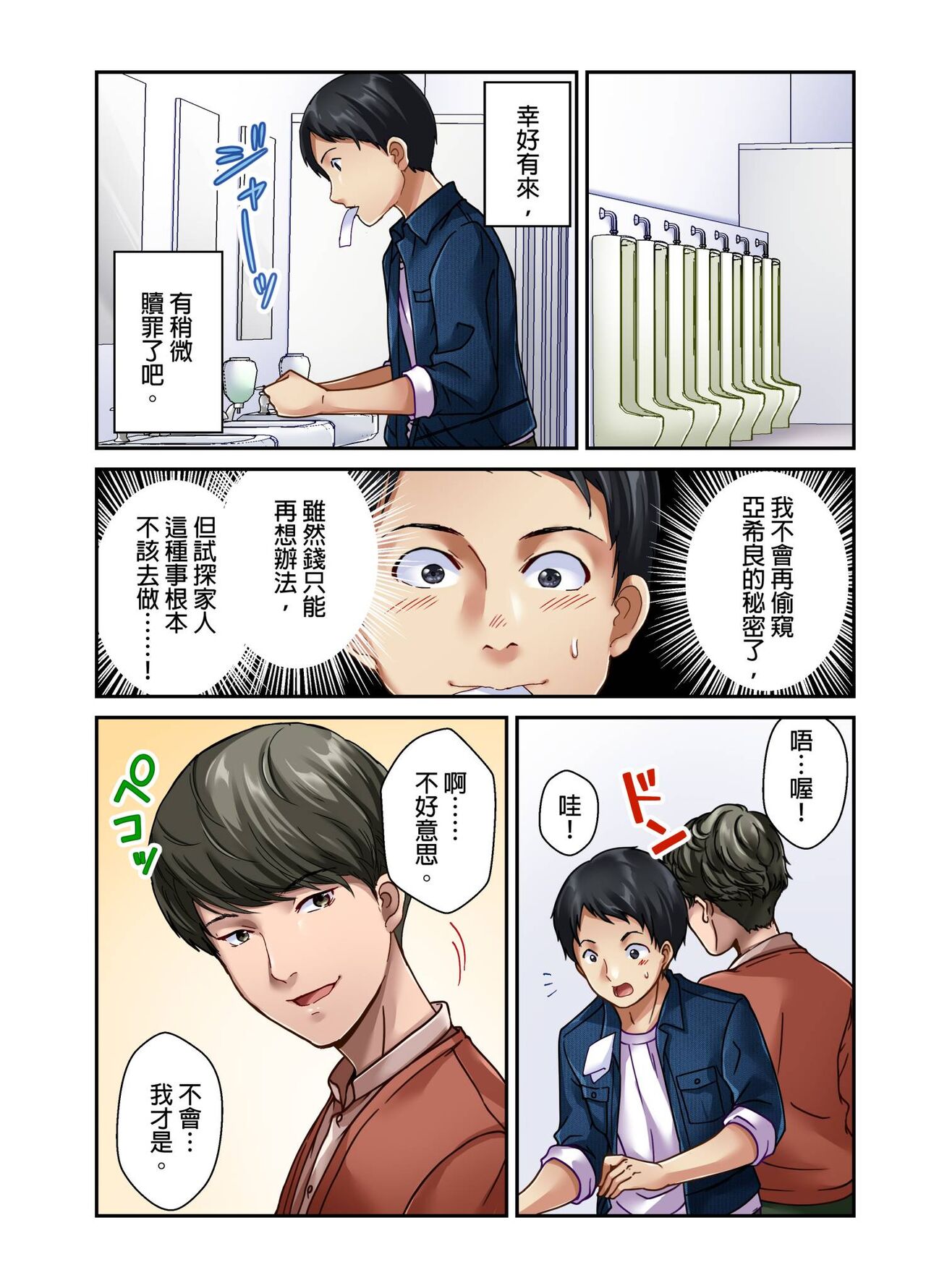 Tsuma no Himitsu, Urimasu. | 我賣了、妻子的秘密。 - Page 38