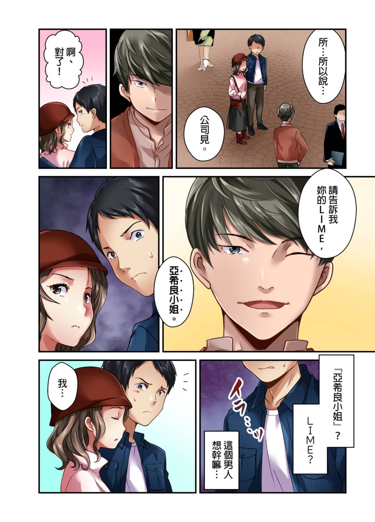 Tsuma no Himitsu, Urimasu. | 我賣了、妻子的秘密。 - Page 42