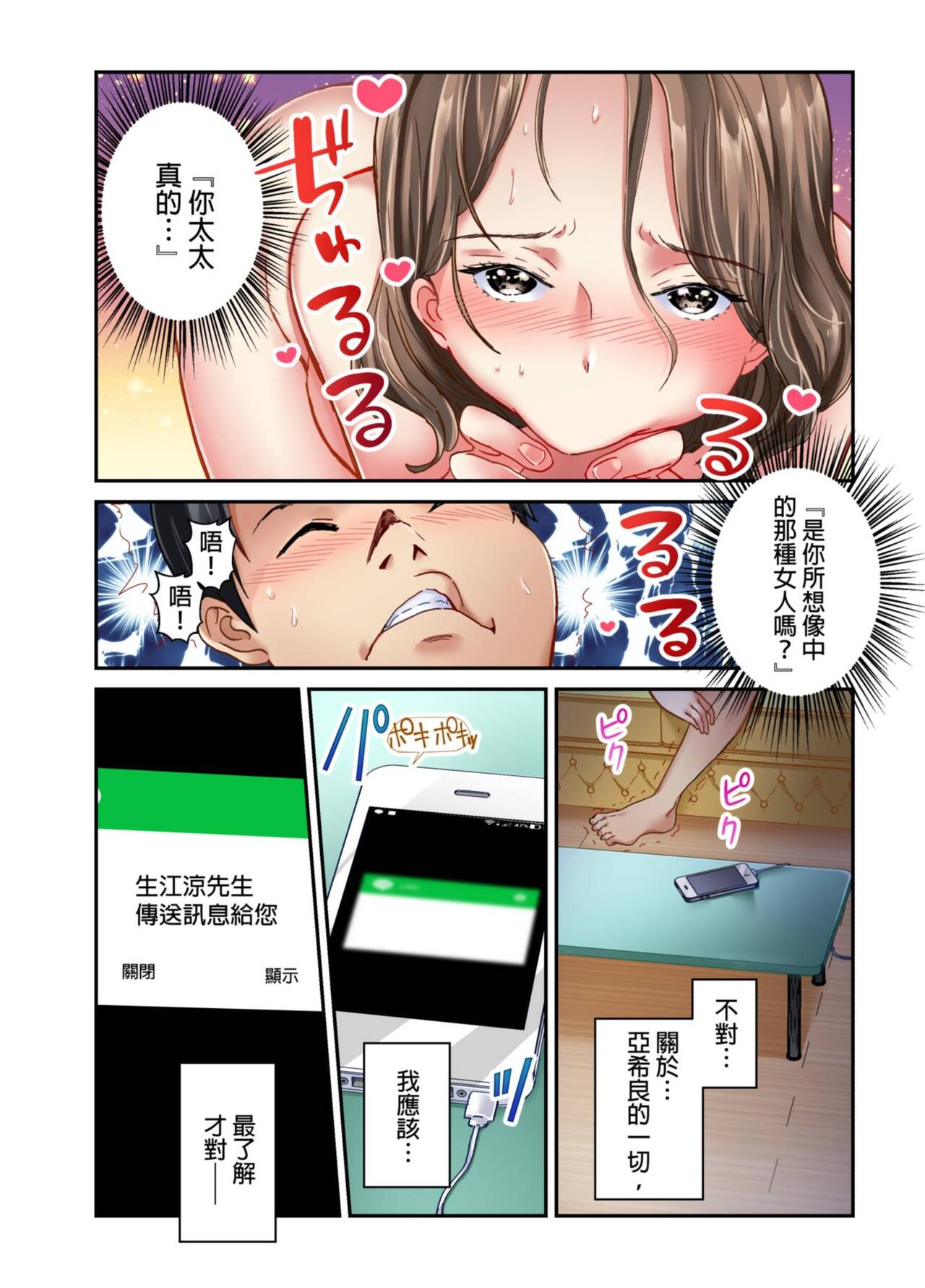 Tsuma no Himitsu, Urimasu. | 我賣了、妻子的秘密。 - Page 50