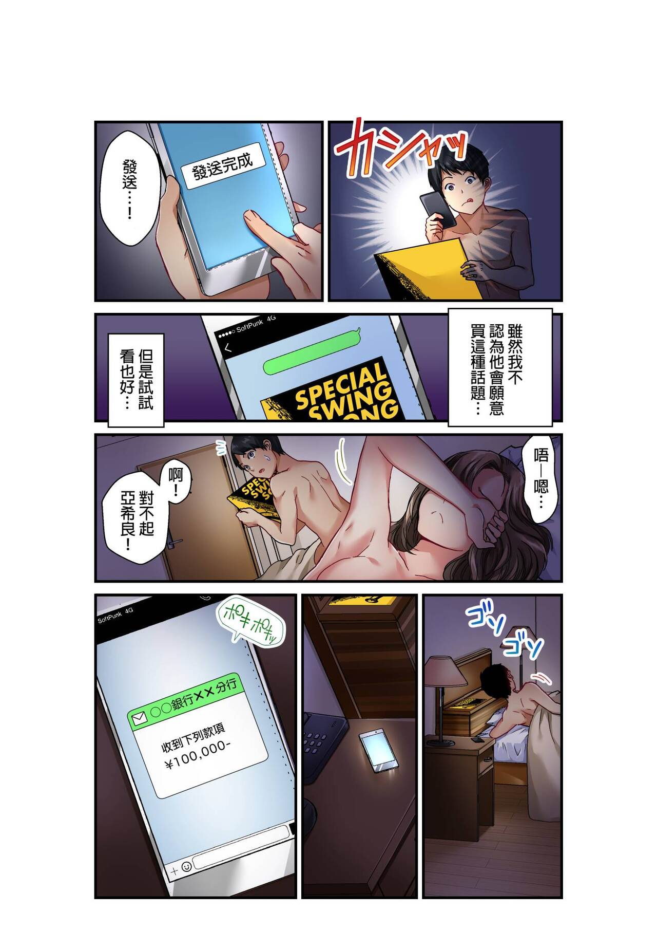 Tsuma no Himitsu, Urimasu. | 我賣了、妻子的秘密。 - Page 9
