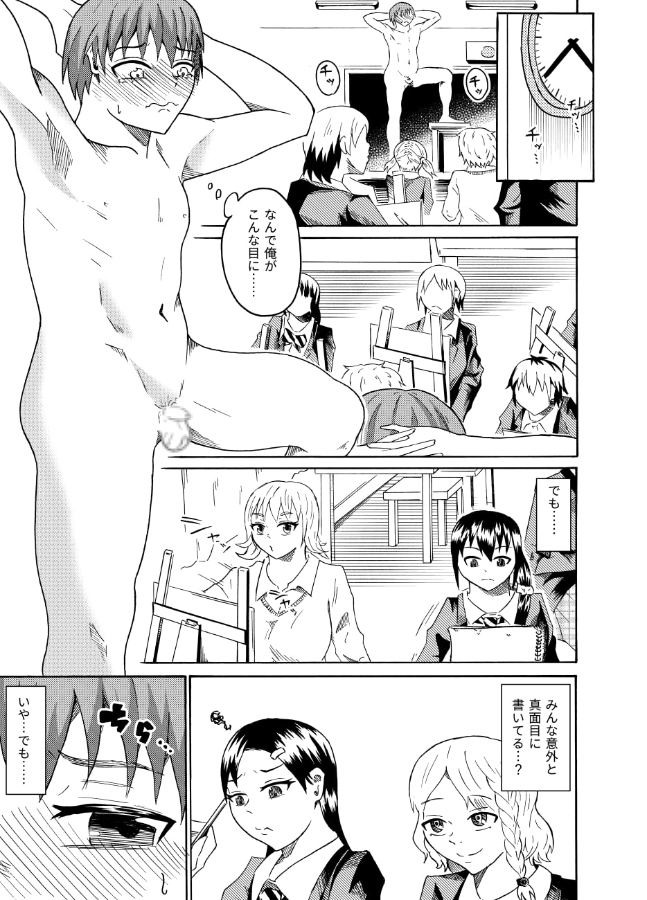 Nude Model de CFNM - Page 9
