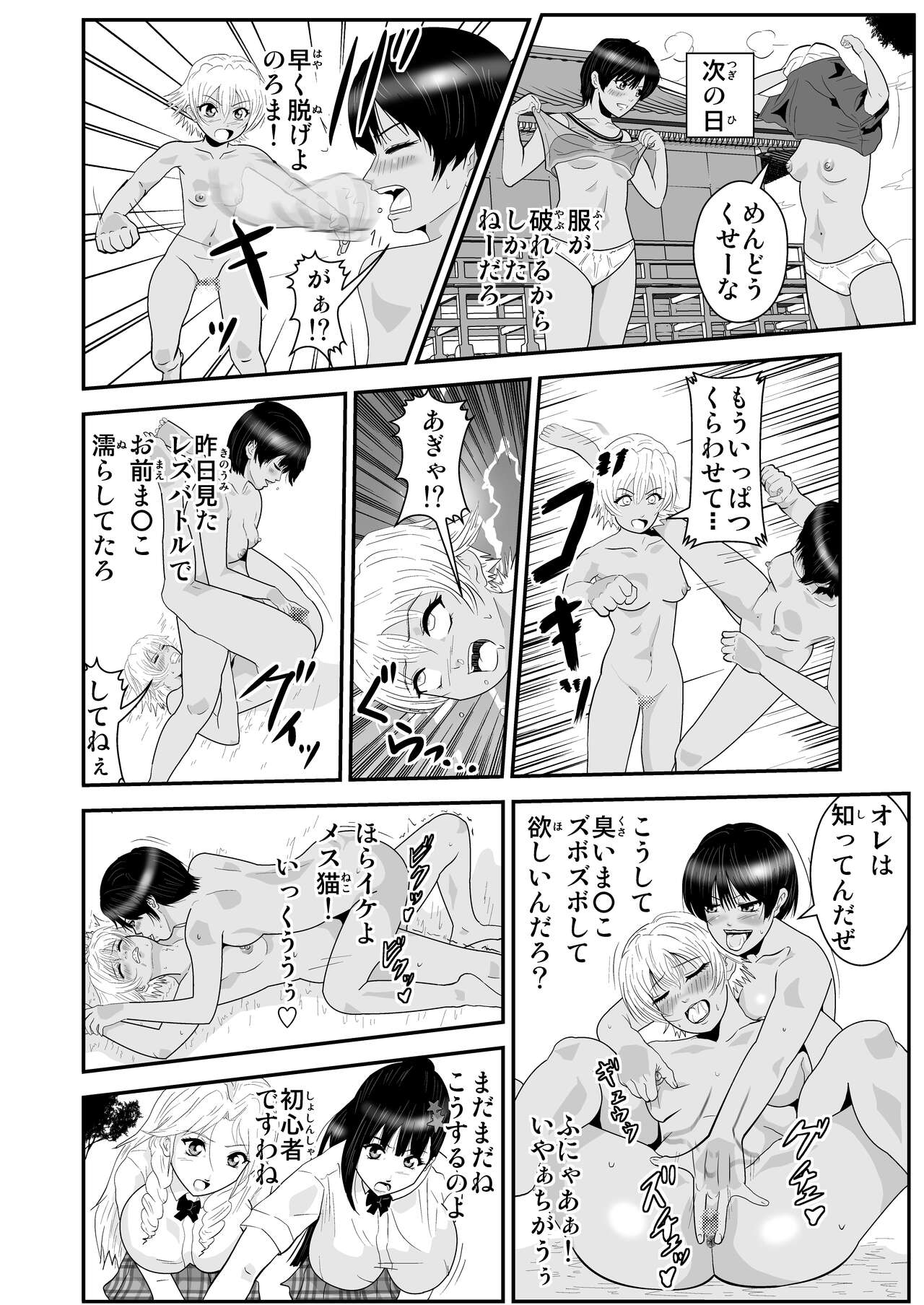 JK no Kettou - Page 20