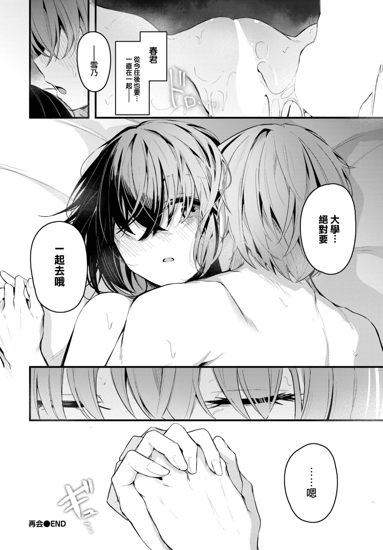 Saikai - Page 21