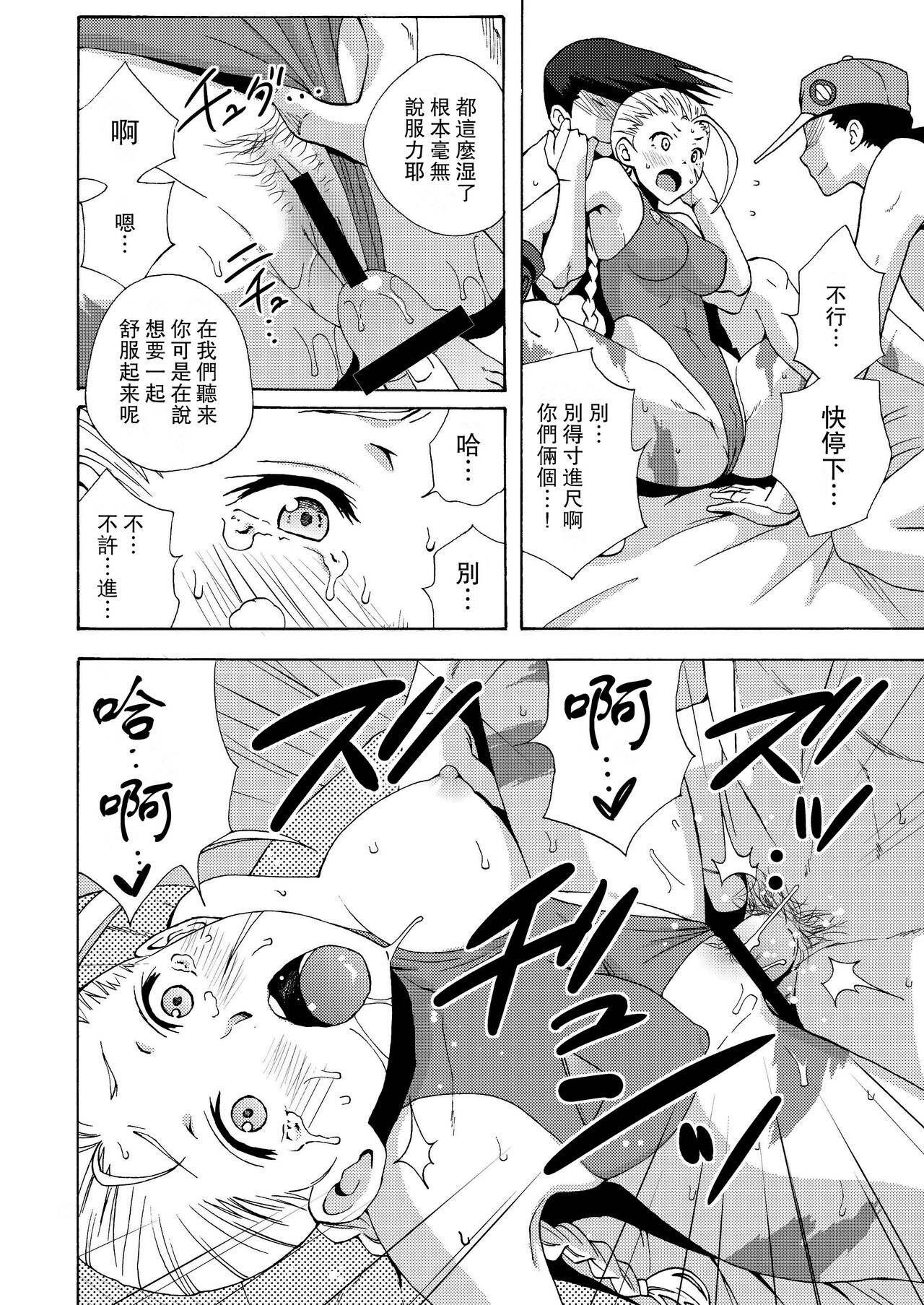CAT'S STRIKE - Page 14