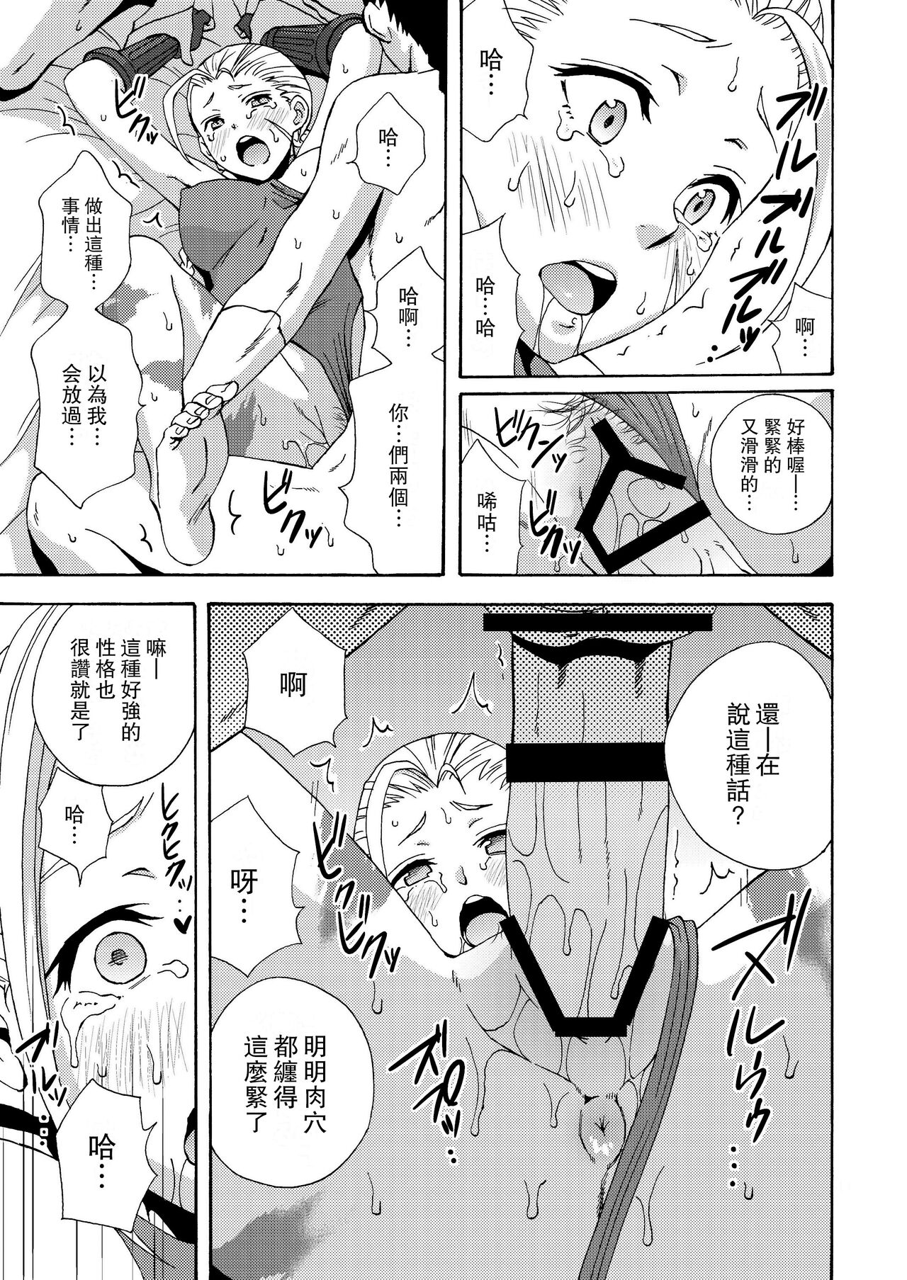 CAT'S STRIKE - Page 15