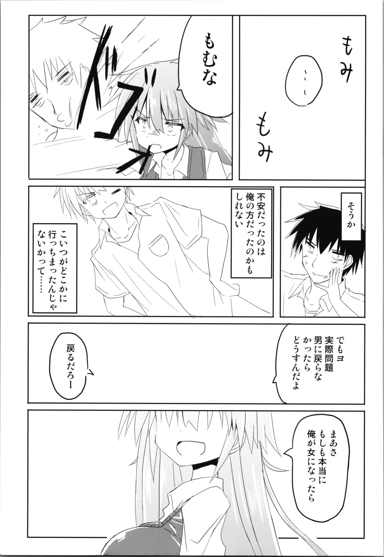 Trance G Star - Page 27