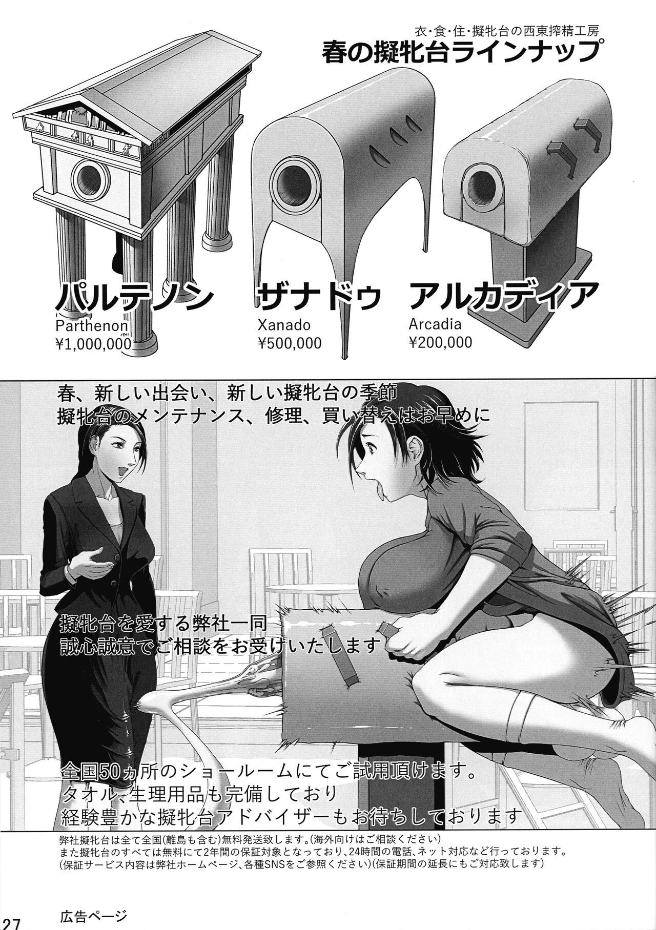 Futata 3-gou - Page 25