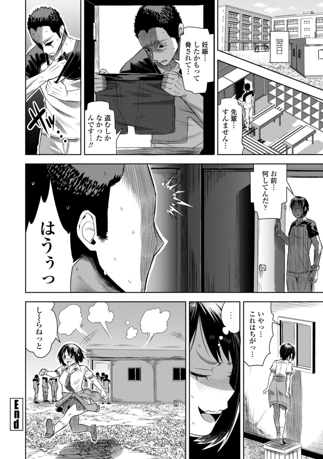 SEIYOKU SPLASH - Page 20