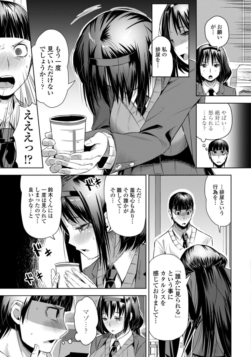 SEIYOKU SPLASH - Page 23